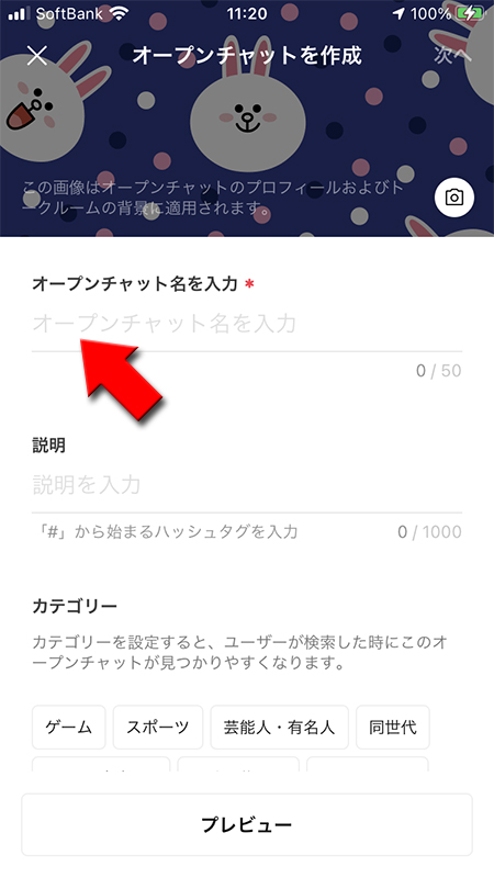 LINE オープンチャットのトークルーム作成iphone版