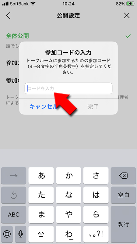 LINE オープンチャット参加コードを設定前 iphone版