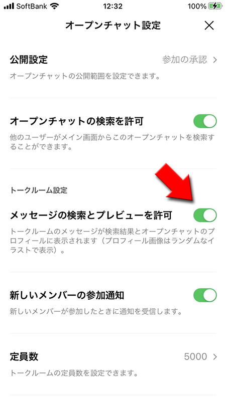 LINE オープンチャット メッセージの検索とプレビューを許可をオン iphone版
