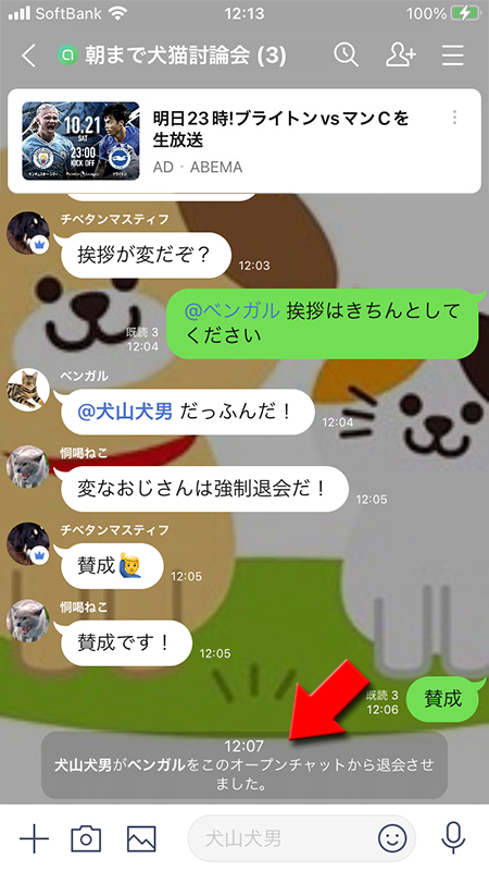 LINE オープンチャットのトークルーム強制退会報告の画面 iphone版