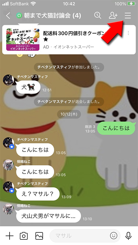 LINE オープンチャットトークルームのメニューボタンを選択 iphone版