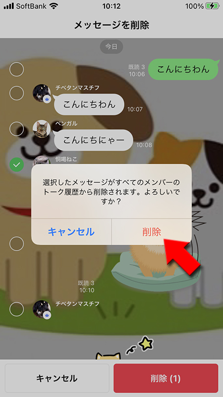 LINE オープンチャットトークルームのメッセージ削除の確認 iphone版