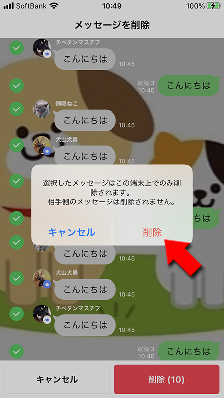 LINE オープンチャットのトークルームからメッセージを削除する iphone版