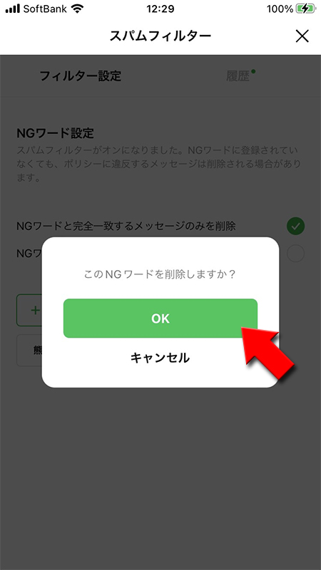 LINE オープンチャットのNGワード削除確認画面 iphone版