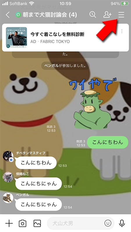 LINE オープンチャットのトークルームのメニューを選択 iphone版