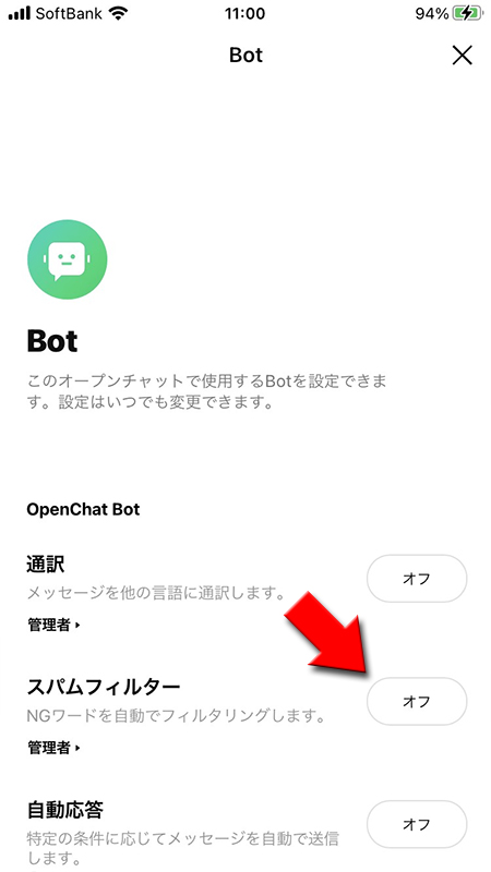 Line オープンチャットのbot設定 Line ライン の使い方ガイド