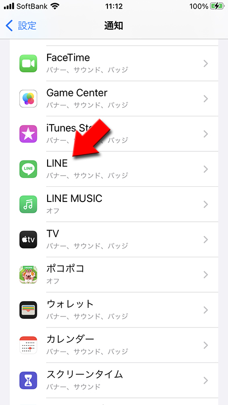 LINE 通知ページからLINEアプリを選択 iphone版