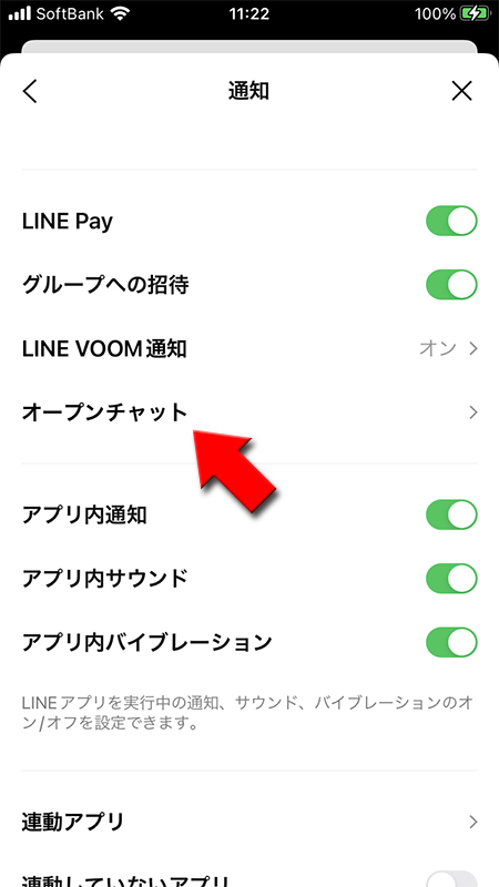 LINE 通知設定ページからオープンチャットを選択 iphone版