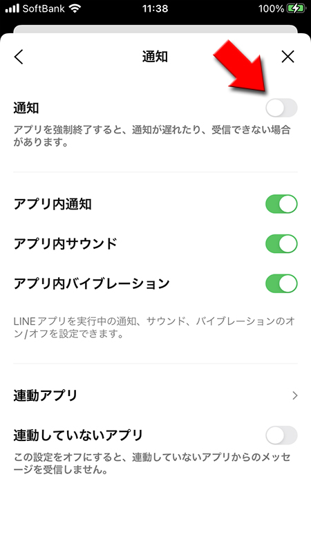 LINE 全体の通知オフ設定完了 iphone版