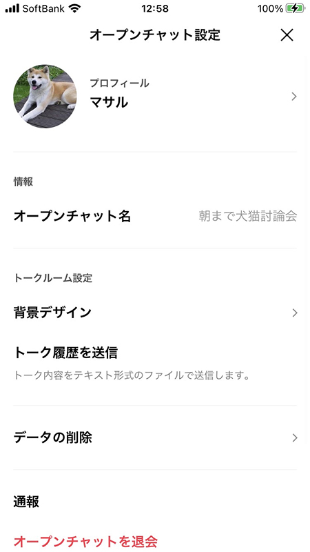 LINE オープンチャット プロフ変更 iphone版