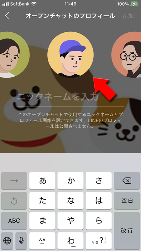 Line オープンチャットの名前 プロフィール設定方法と注意点 Line ライン の使い方ガイド