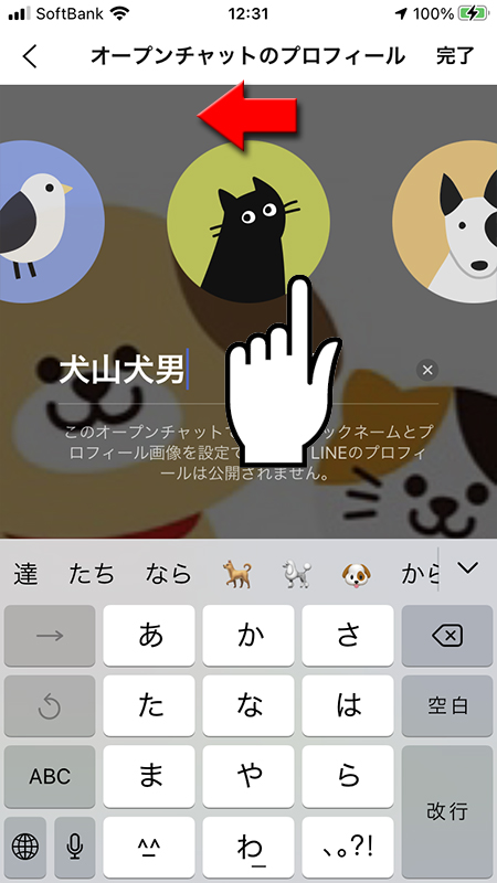 Line オープンチャットの名前 プロフィール設定方法と注意点 Line ライン の使い方ガイド