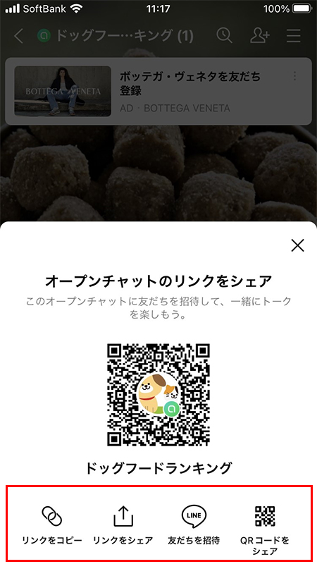 LINE サブトークルームの招待ページ iphone版