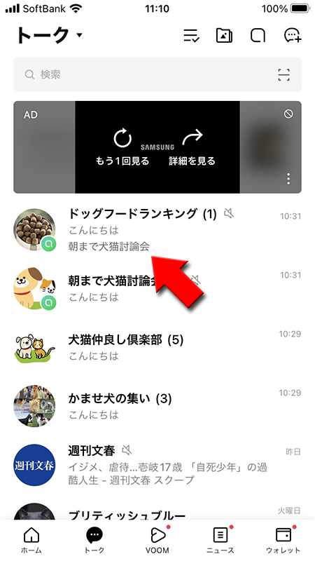 LINE トークルーム一覧でサブトークルームの判別 iphone版