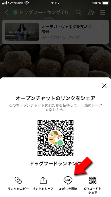 LINE 友だちの招待からサブトークルームに参加する iphone版