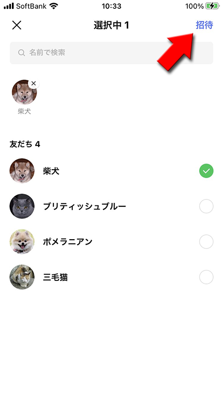 LINE サブトークルームに招待を友達する iphone版