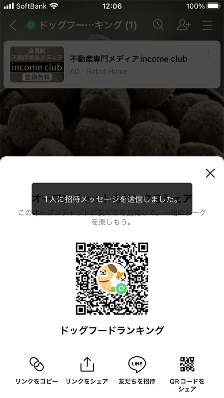 LINE サブトークルームへの招待完了 iphone版