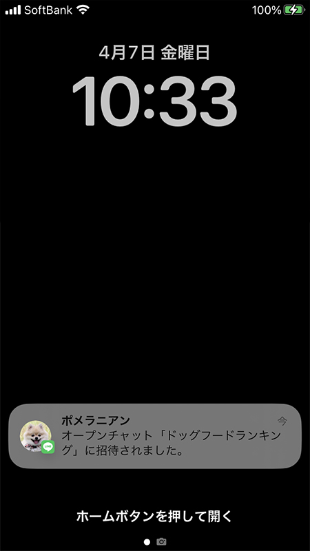 LINE サブトークルームへの招待通知 iphone版