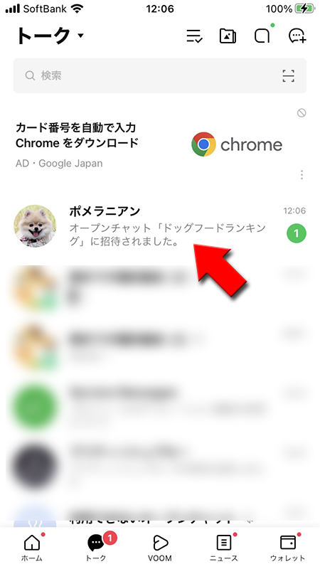 LINE トーク一覧からサブトークルームの招待を選ぶ iphone版