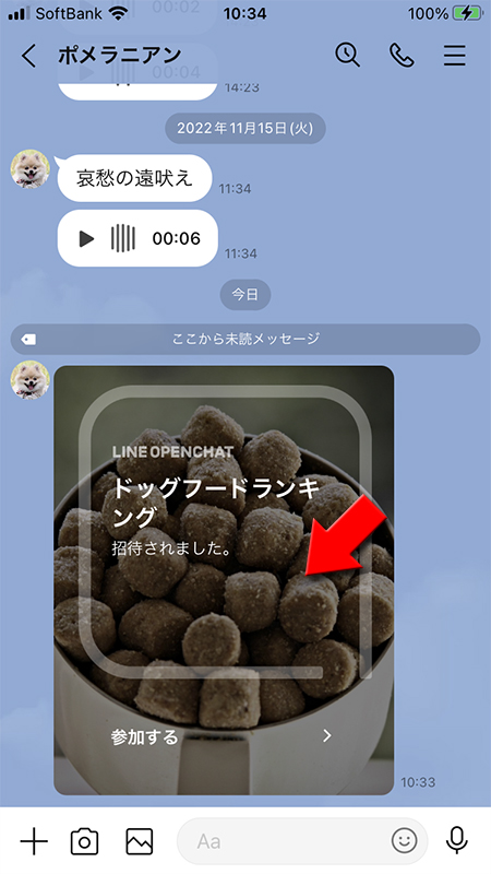 LINE トークルームからサブトークルームの参加を押す iphone版