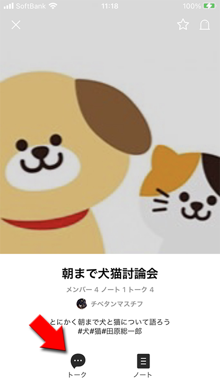 LINE オープンチャットに参加している状態でのサブトークルームへの招待 iphone版