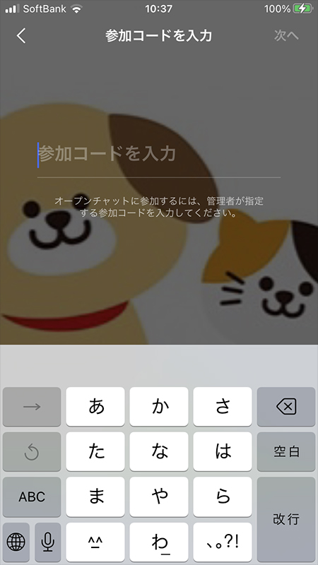 LINE サブトークルームに参加のパスコード入力 iphone版