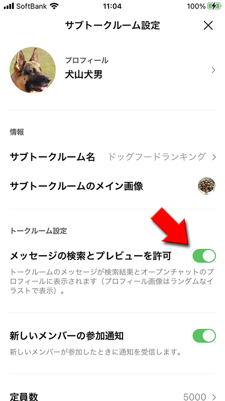 LINE 友だちの招待からサブトークルームに参加する iphone版