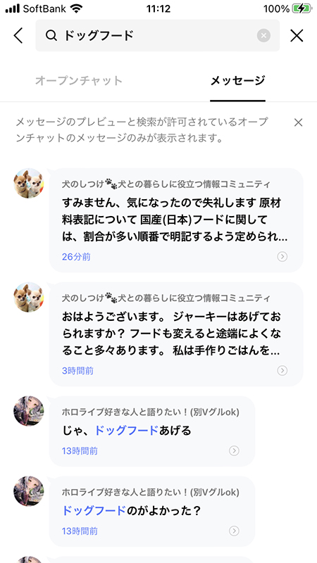 LINE 友だちの招待からサブトークルームに参加する iphone版