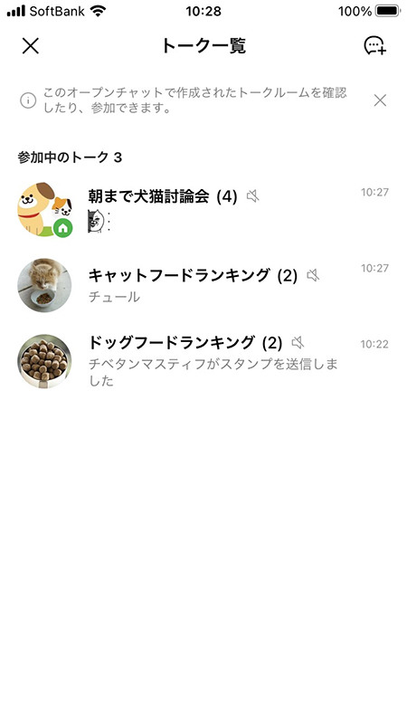 LINE サブトークルームの一覧 iphone版