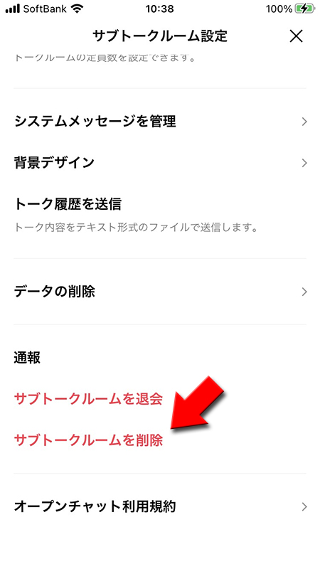 LINE サブトークルームメニューからサブトークルームの削除を選択 iphone版