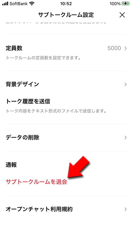 LINE サブトークルームメニューからサブトークルームを退会を選択 iphone版