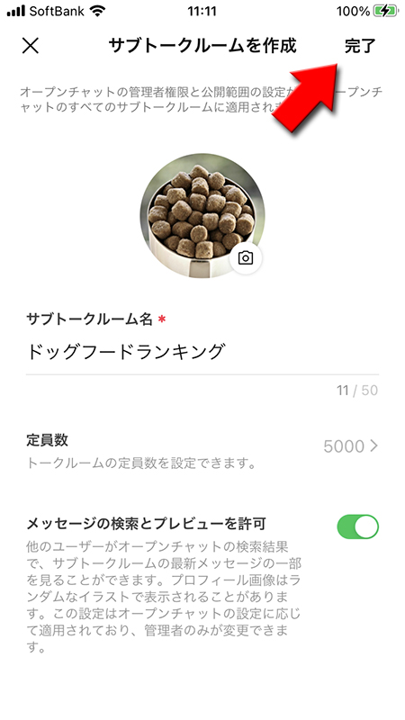 LINE オープンチャットのトークルーム一覧からトークルーム追加 iphone版