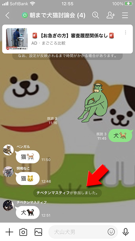 LINE オープンチャットトークルームに参加者通知メッセージ iphone版