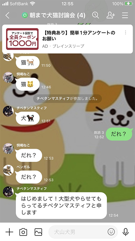 Line オープンチャットに参加する Line ライン の使い方ガイド