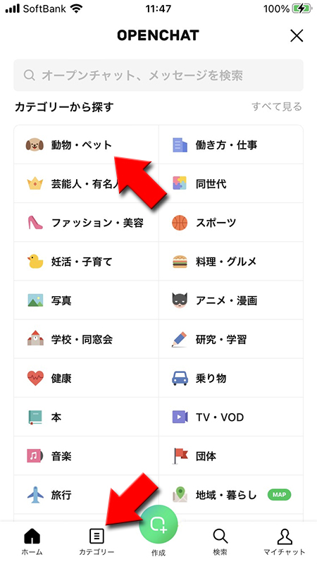 LINE オープンチャット トークルームのカテゴリ一覧から動物・ペットを選択 iphone版