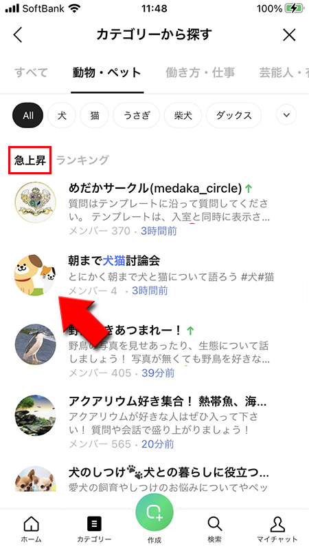 LINE オープンチャット トークルーム急上昇順 iphone版