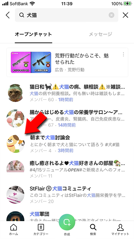 LINE オープンチャット トークルームの検索結果 iphone版