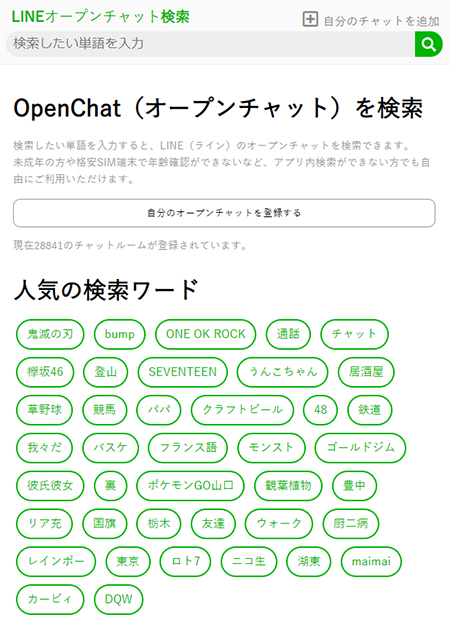 ライン オープン チャット 入れ ない