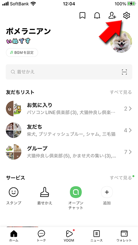 LINE 友だちタブトップページ iphone版