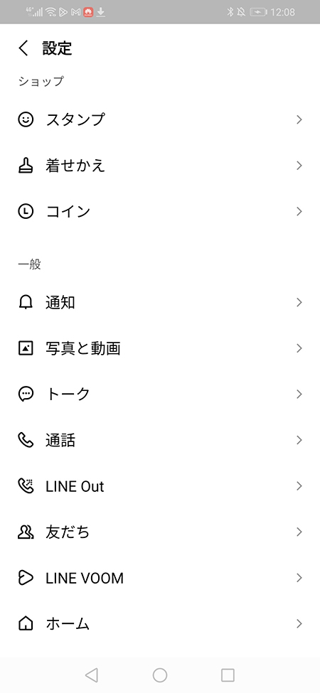LINE 設定ページ一覧中部 Android版