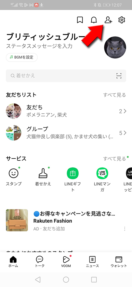 LINE 友だちタブトップページ Android版