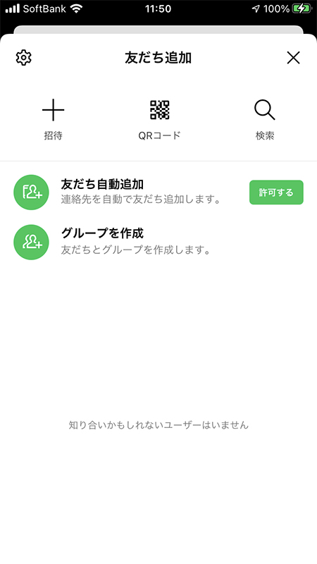 LINE 友だち追加ページ iphone版