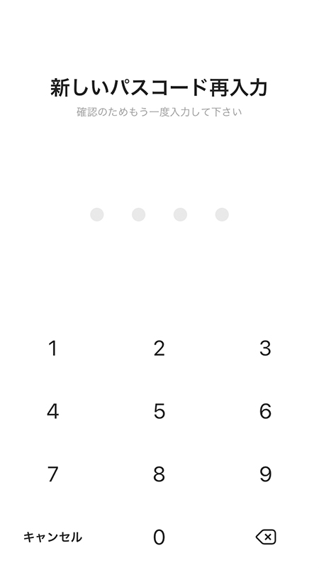 LINE パスコードロックのパスワード再設定確認画面 iphone版
