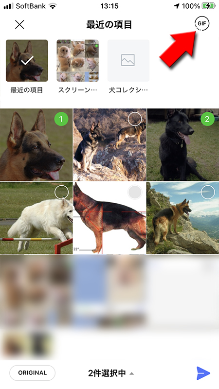 LINE GIFアニメーションの写真を2枚以上選ぶ iphone版