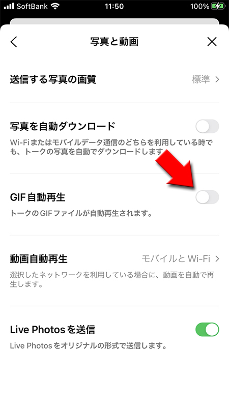 LINE GIF自動再生設定 iphone版