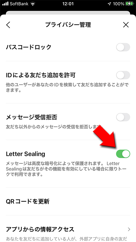 LINE Letter Sealingをオン iphone版