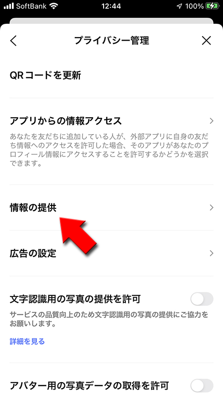 LINE 情報提供を選択 iphone版