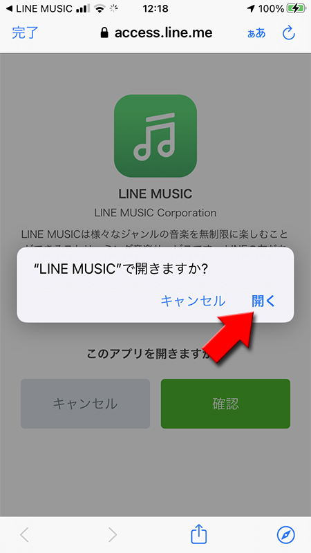 LINE MUSICを開く iphone版
