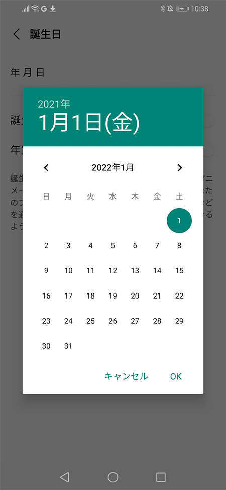 LINE 誕生日の設定画 Android版