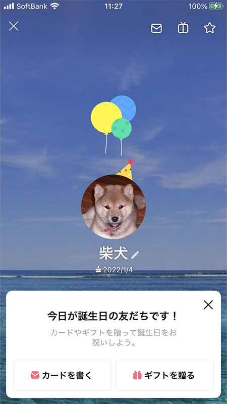 LINE 誕生日のプロフィール画面 iphone版